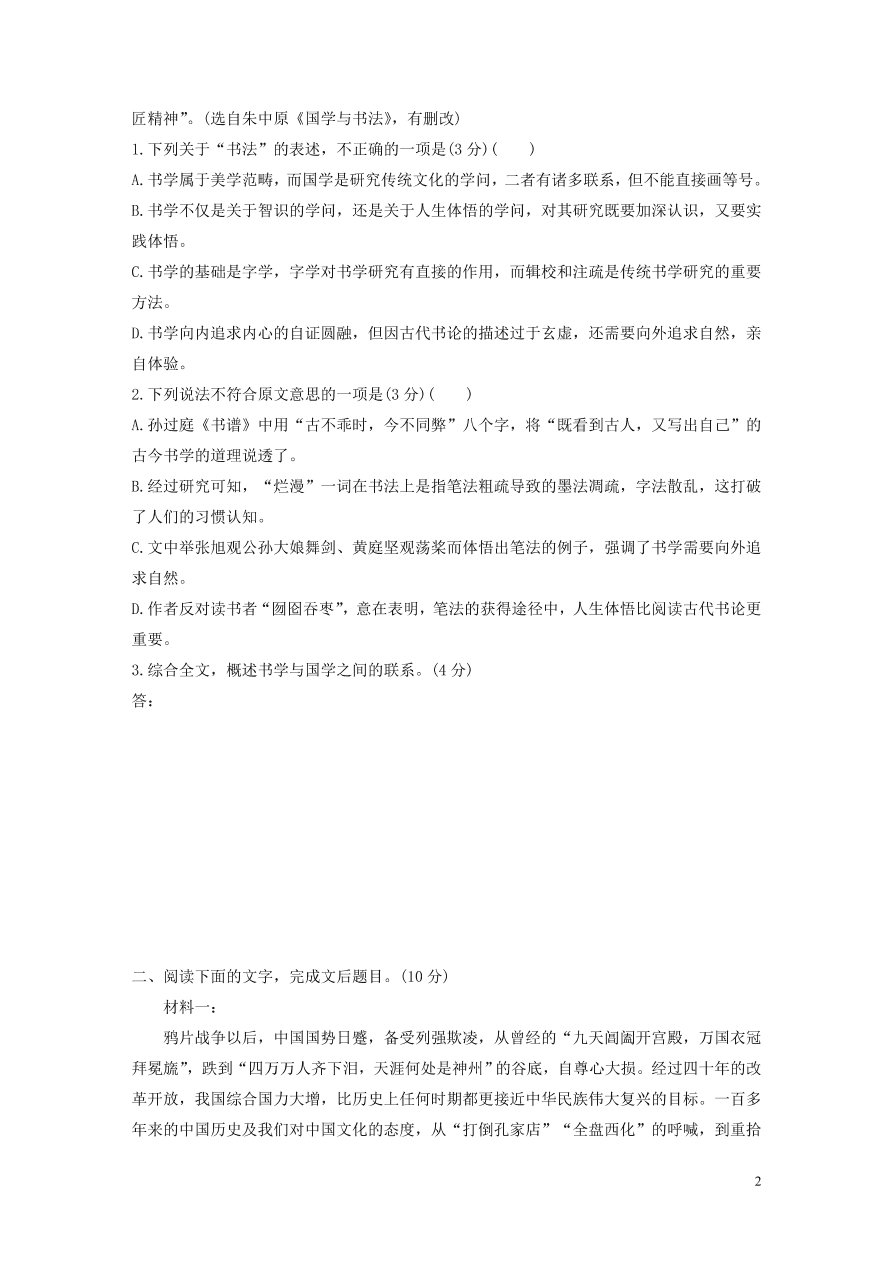 2020版高考语文第一章实用类论述类文本阅读专题三限时精练一（含答案）