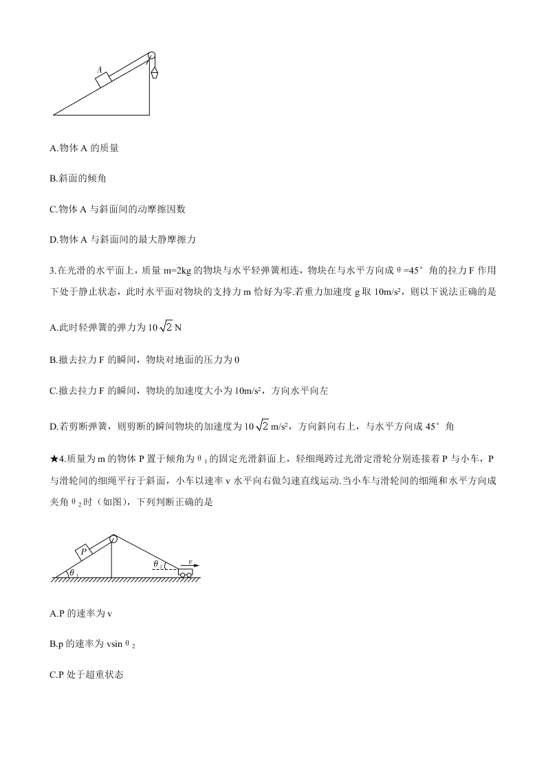 湖南省长郡中学2021届高三物理上学期第一次月考试题（Word版附答案）