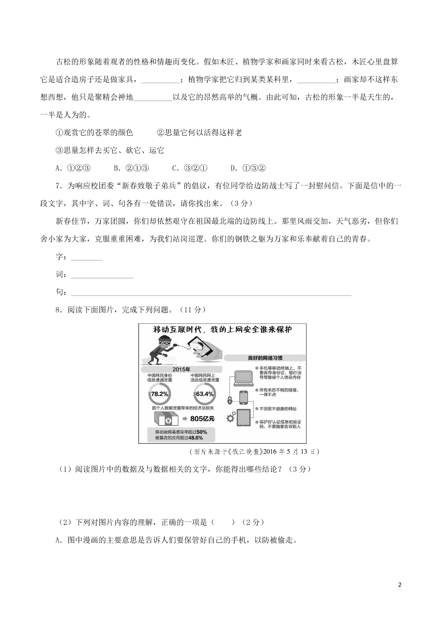 2020-2021部编八年级语文上册第四单元测试卷（附解析）