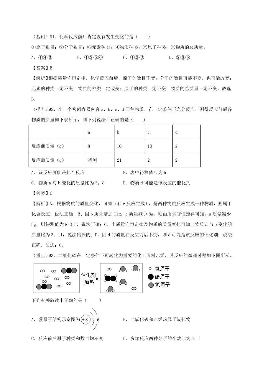 2020-2021九年级化学上学期期中必刷题01选择题