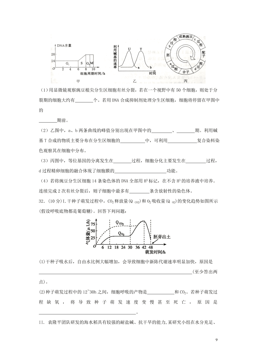 黑龙江省大庆市铁人中学2021届高三生物上学期期中试题（含答案）