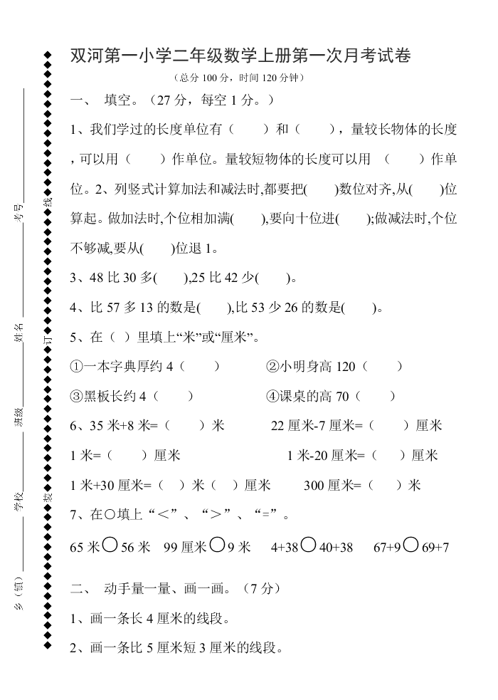 双河第一小学二年级数学上册第一次月考试卷