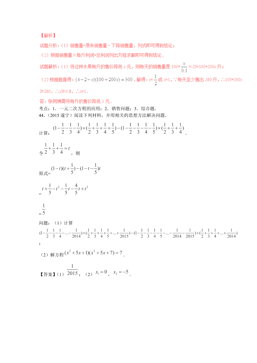 九年级数学上册第2章《一元二次方程》期末复习及答案