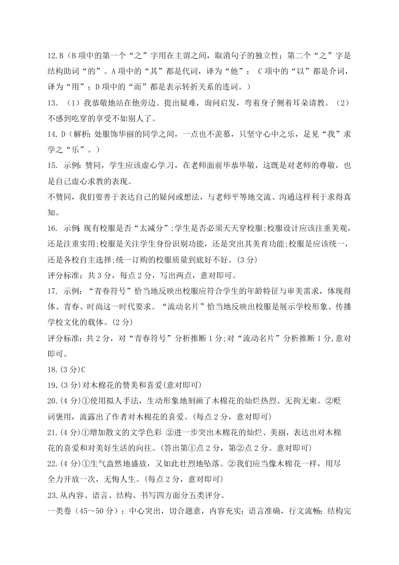 临沭县八年级语文下学期期中试题及答案