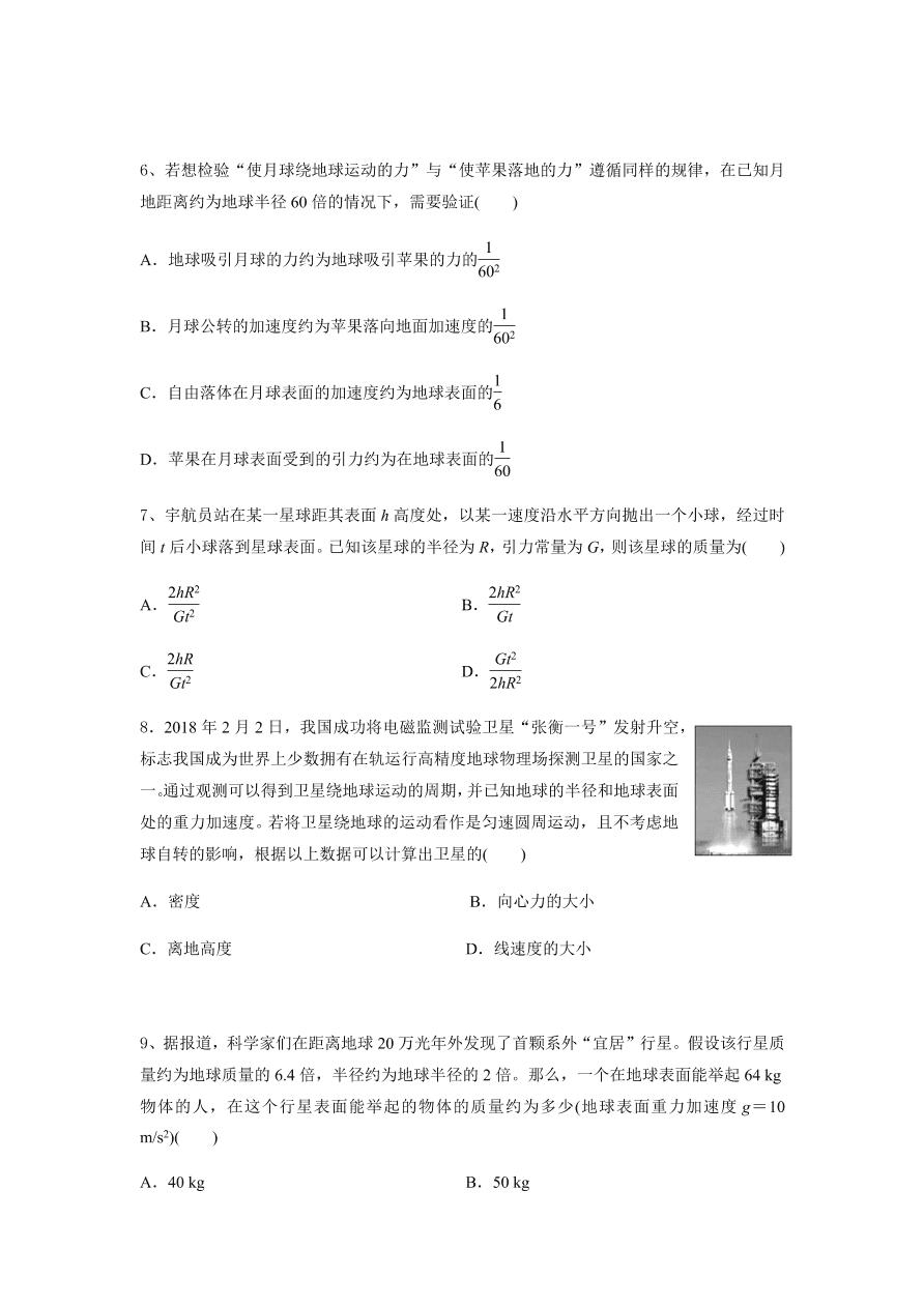 2020-2021学年高三物理一轮复习易错题05 万有引力与航天