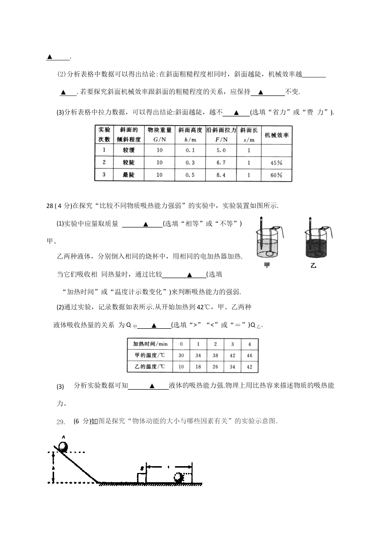 2021江苏东台第二联盟九年级（上）物理10月月考试题（含答案）