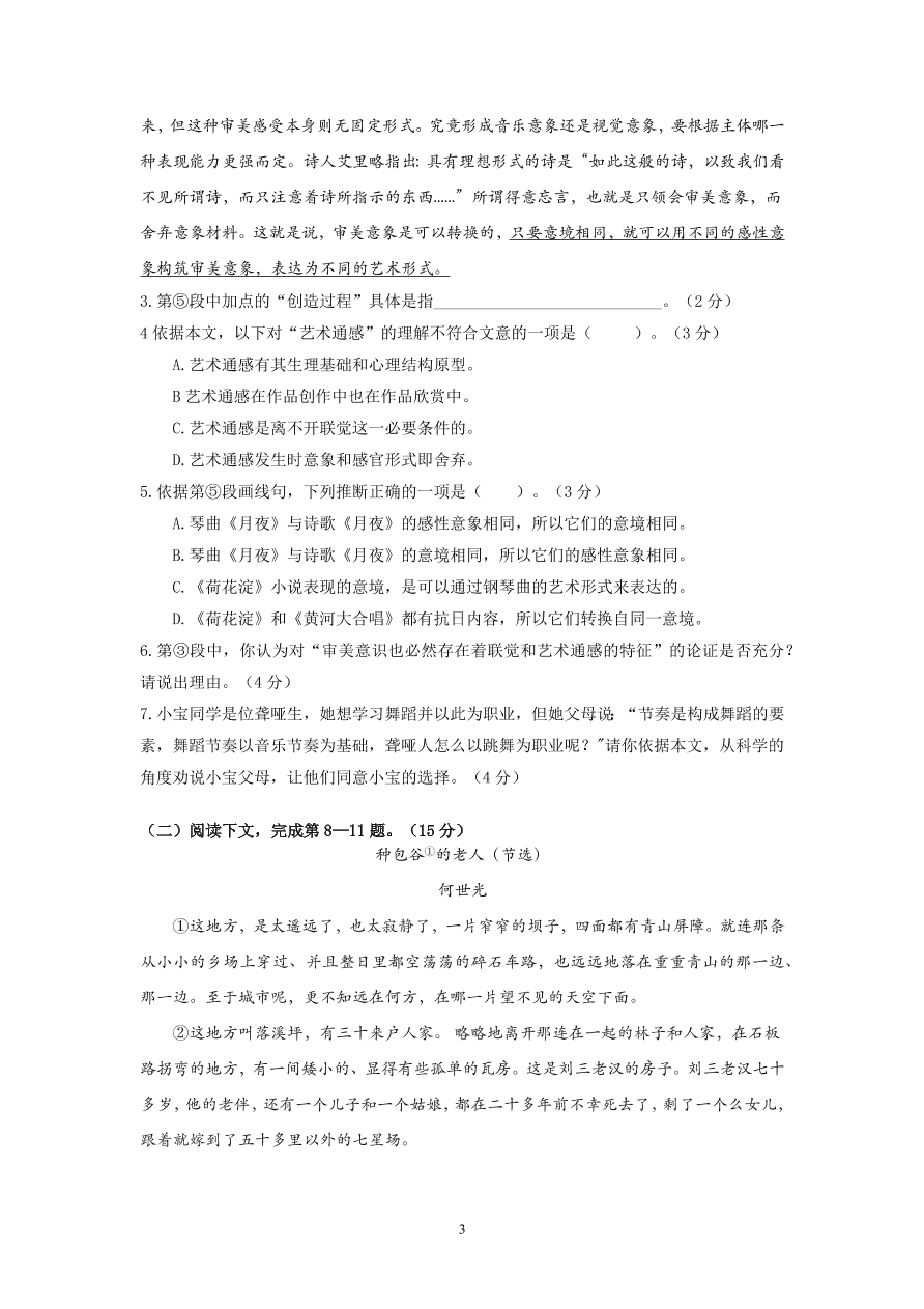 上海市宝山区2021届高三语文12月一模试卷（附答案Word版）