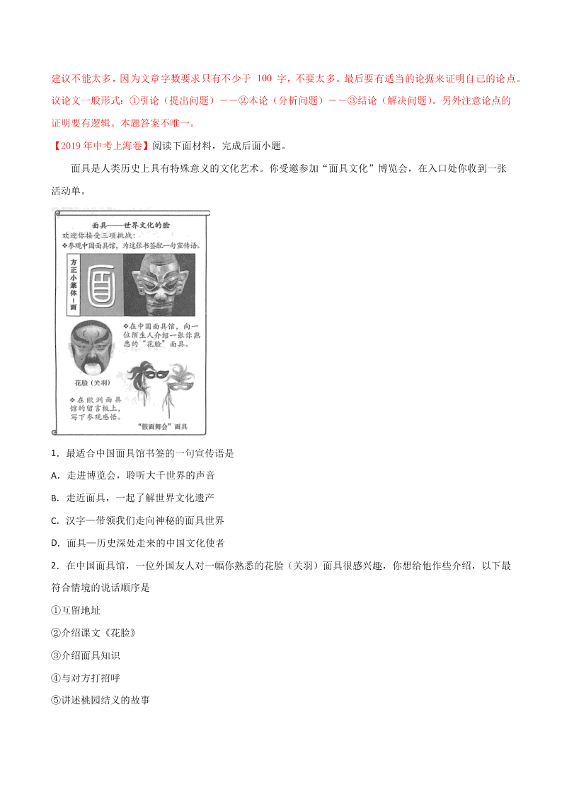 近三年中考语文真题详解（全国通用）专题08 综合性学习