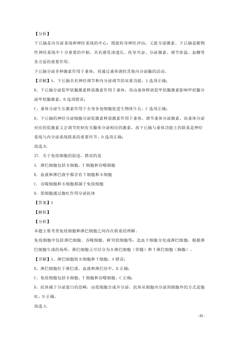 哈尔滨市第六中学2020学年度高二生物上学期期末考试试题（含解析）