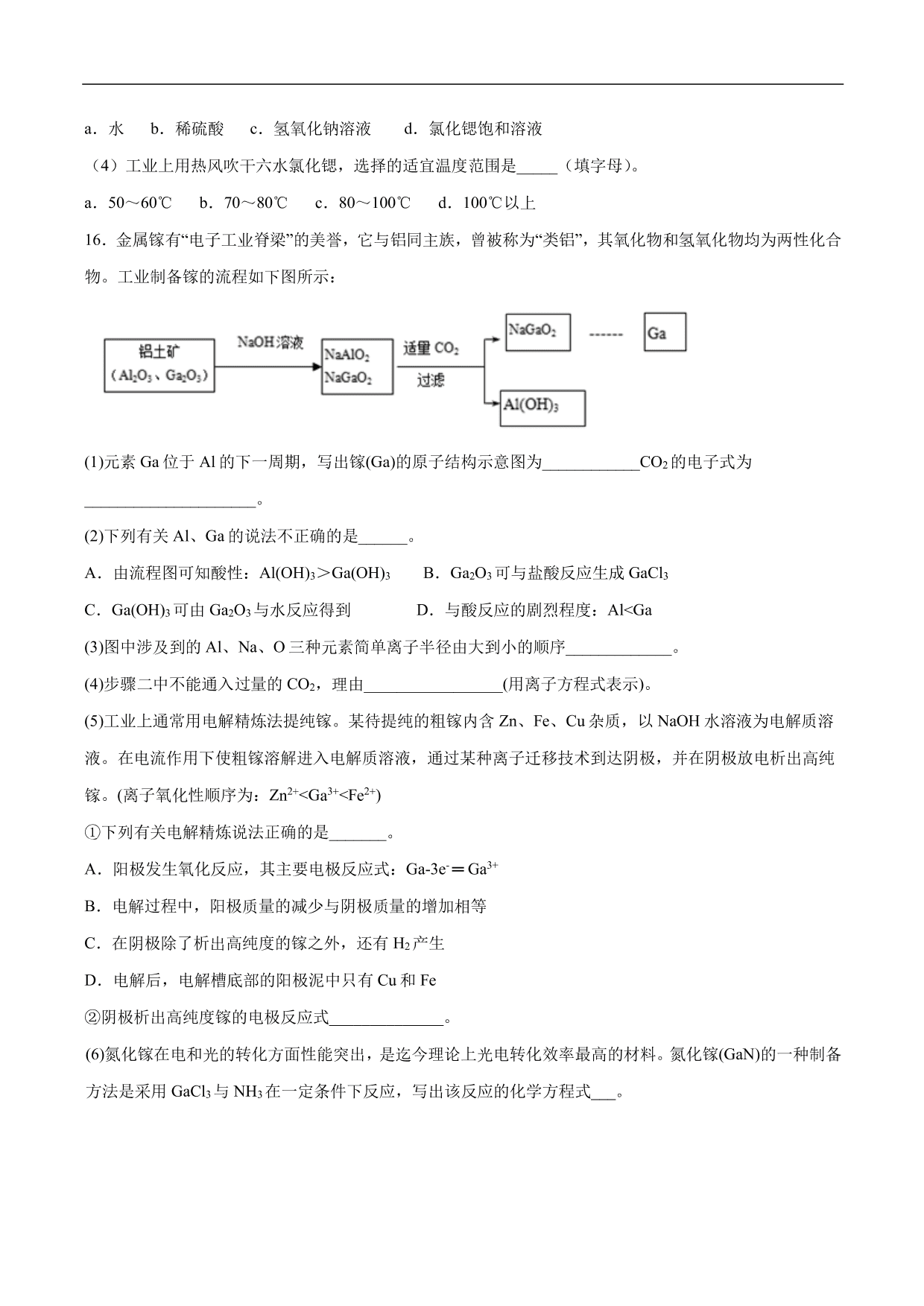 2020-2021年高考化学一轮复习第五单元 元素周期表和元素周期律测（含答案）