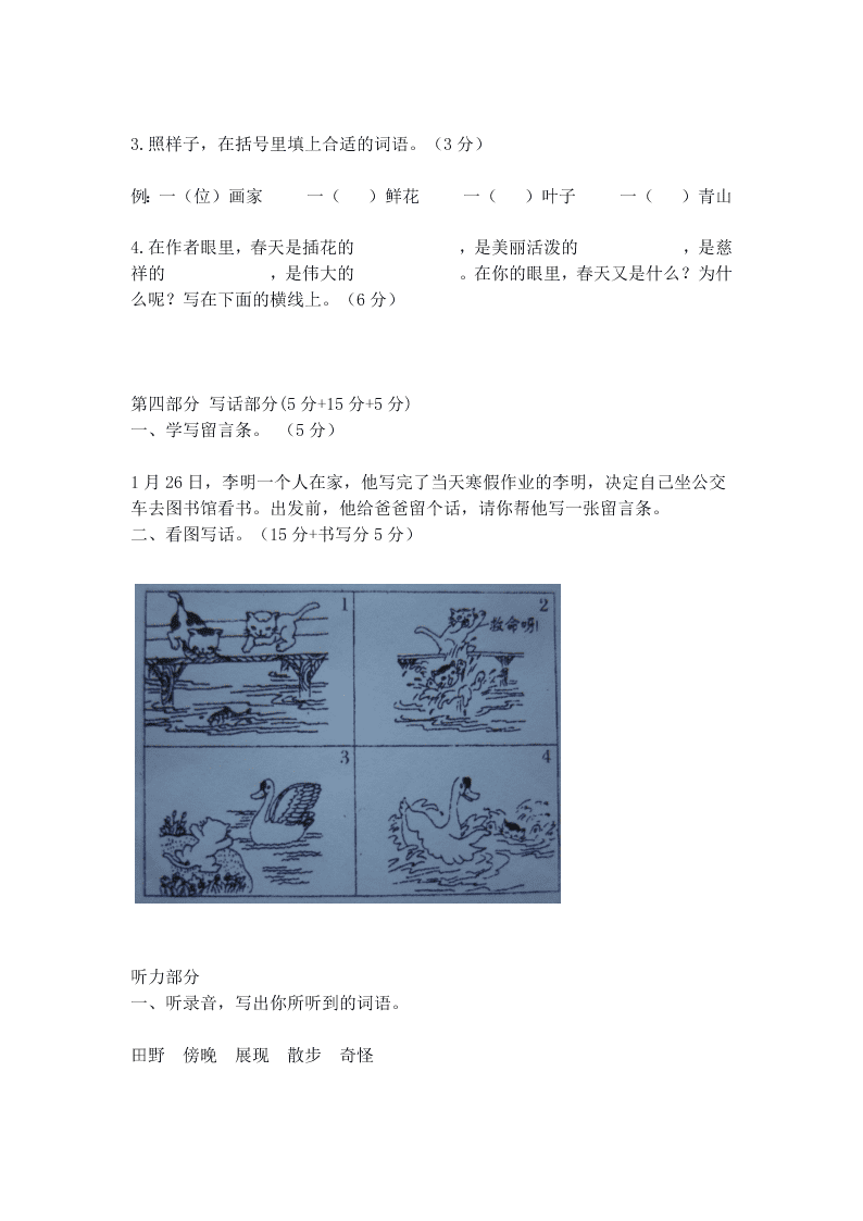 江苏实验小学二年级第一学期语文期末试卷（含答案）