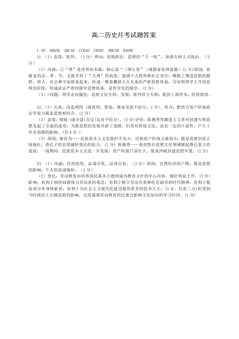 福建省连城县第一中学2020-2021高二历史上学期第一次月考试题（Word版附答案）