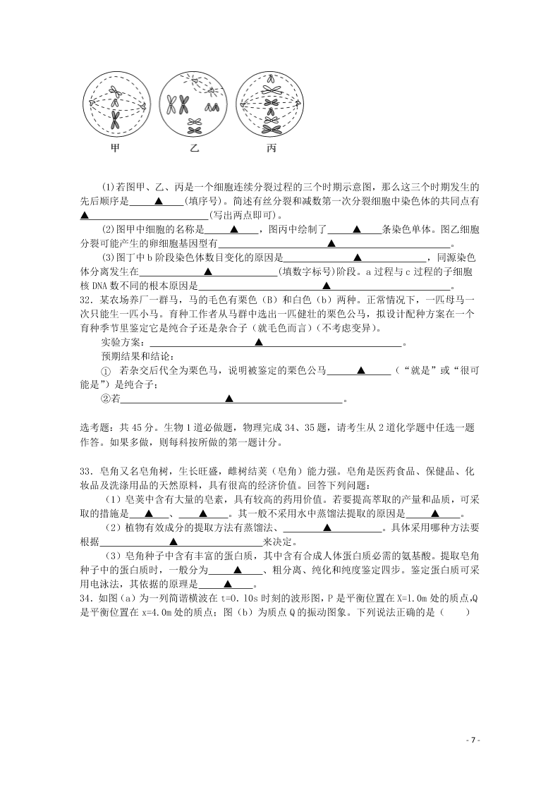 四川省绵阳市涪城区南山中学双语学校2021届高三物理9月月考试题