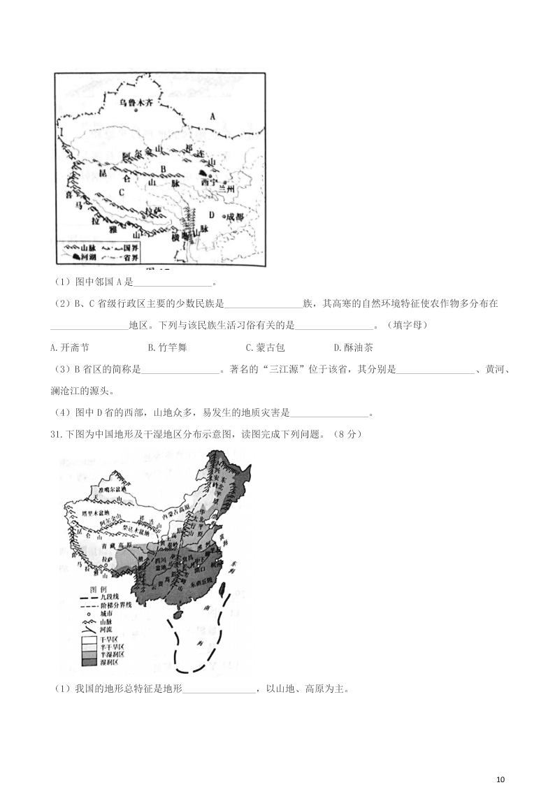 云南省昆明市2020年中考地理真题试卷（附答案）