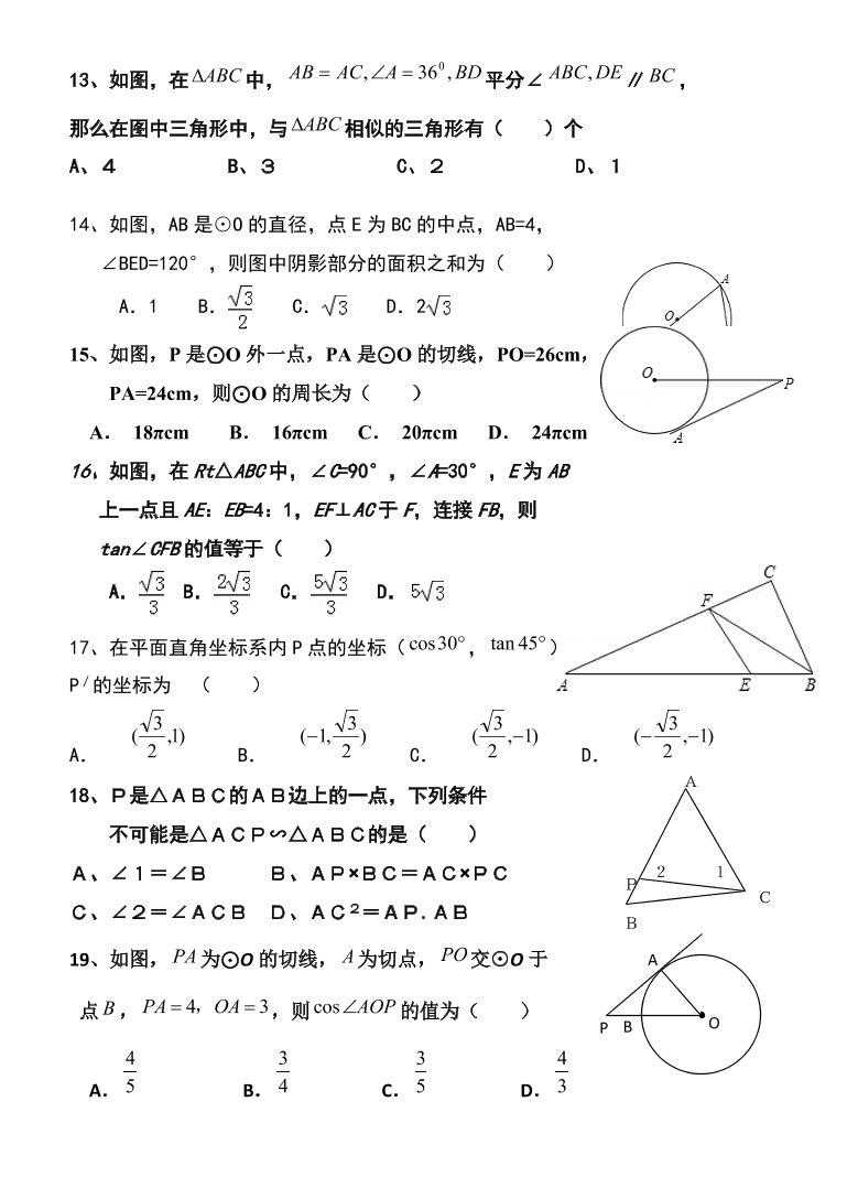 青岛版九年级数学上学期期中试题