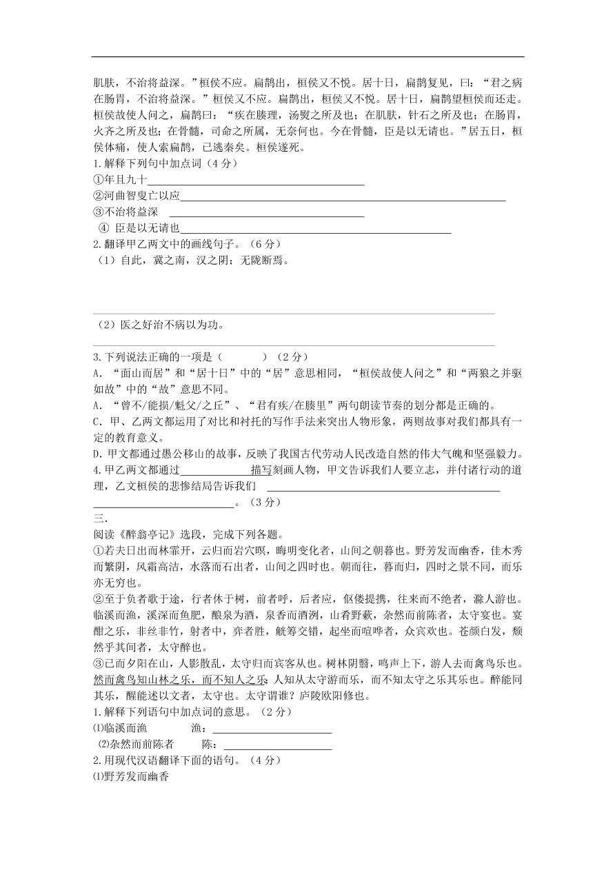 新人教版 中考语文复习文言文阅读精选试题9