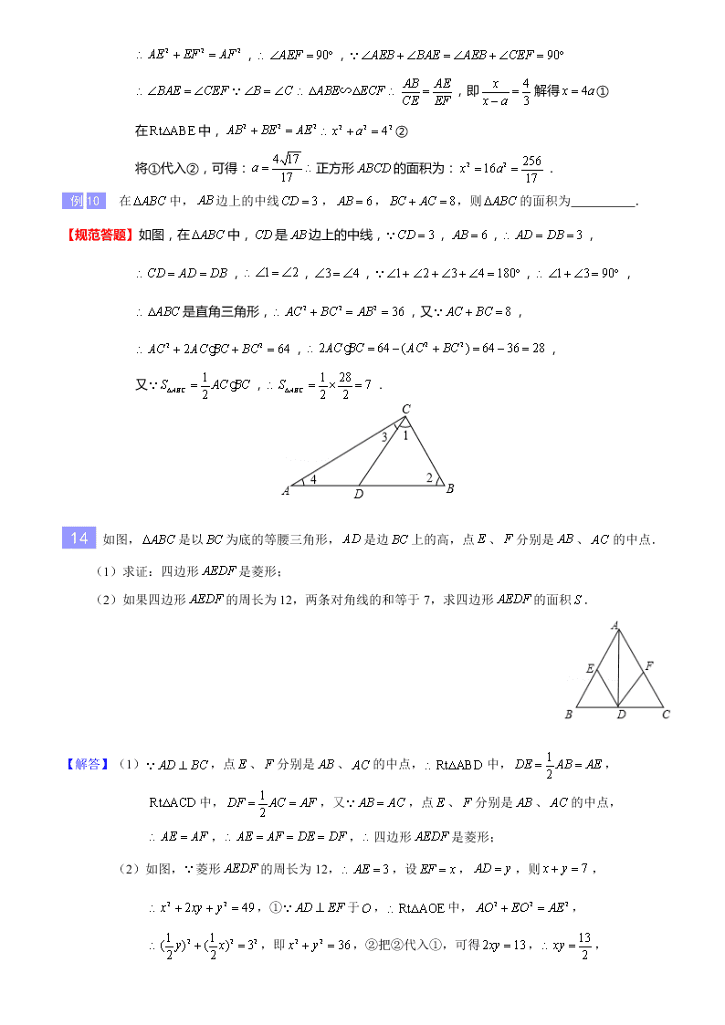 2020-2021年中考数学重难题型突破：数学思想方法