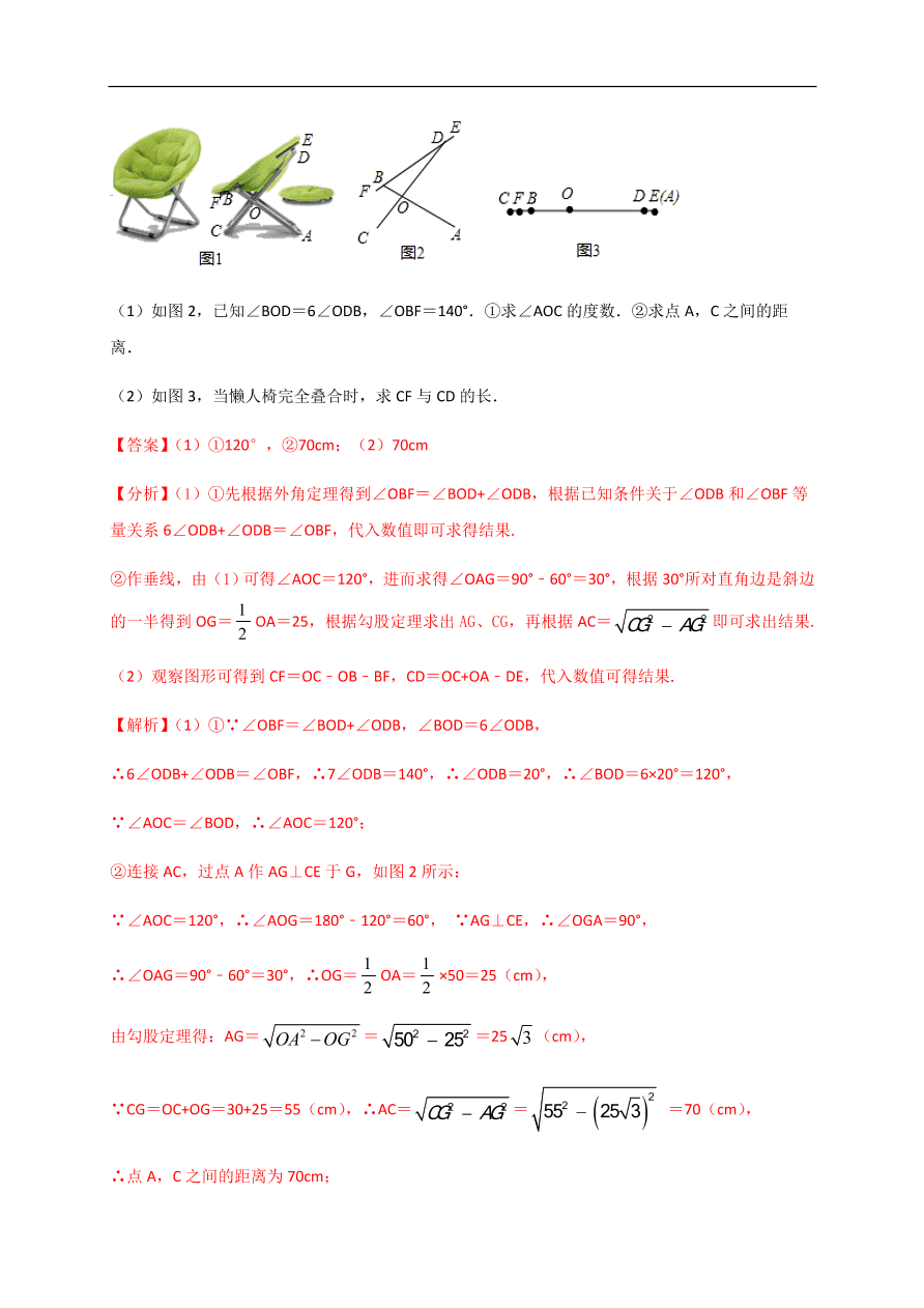 2020-2021学年初三数学第二十三章 旋转（基础过关）