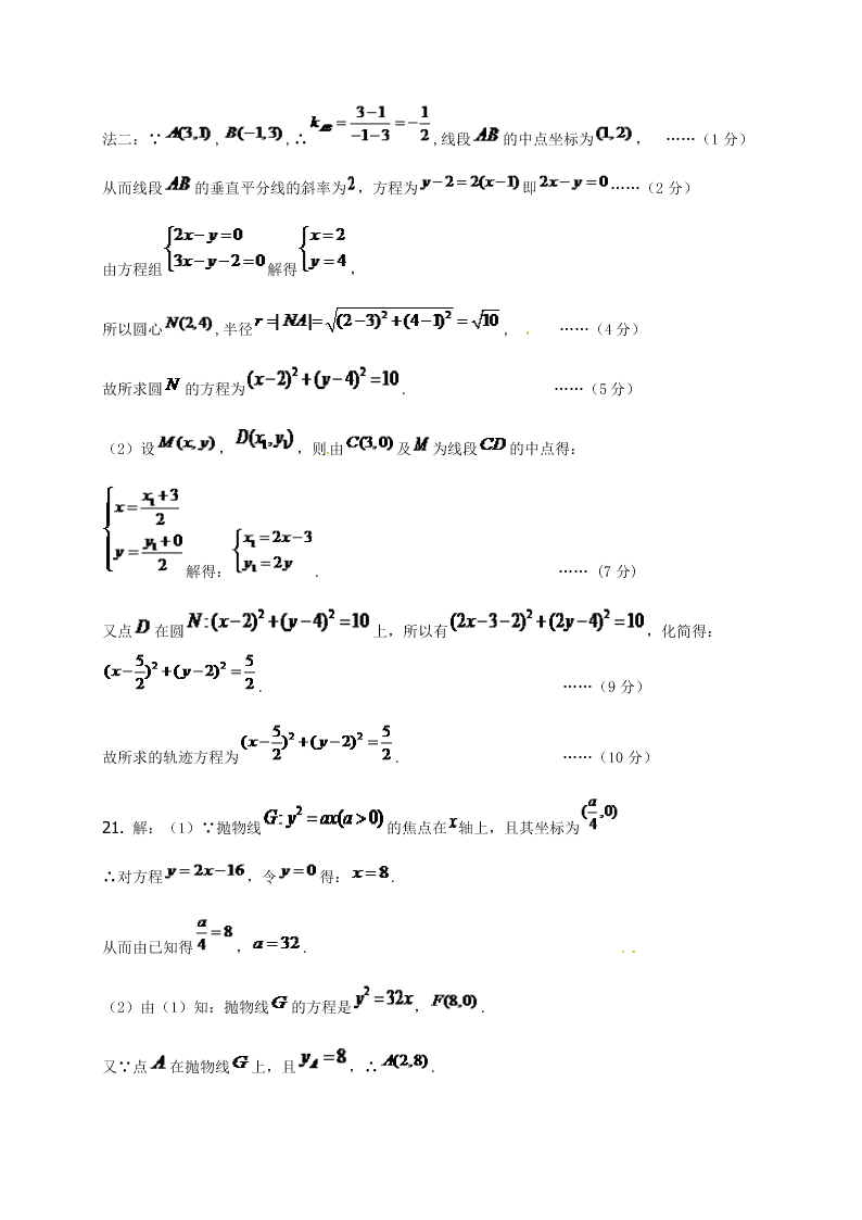 新津中学高二上册12月月考数学试题及答案