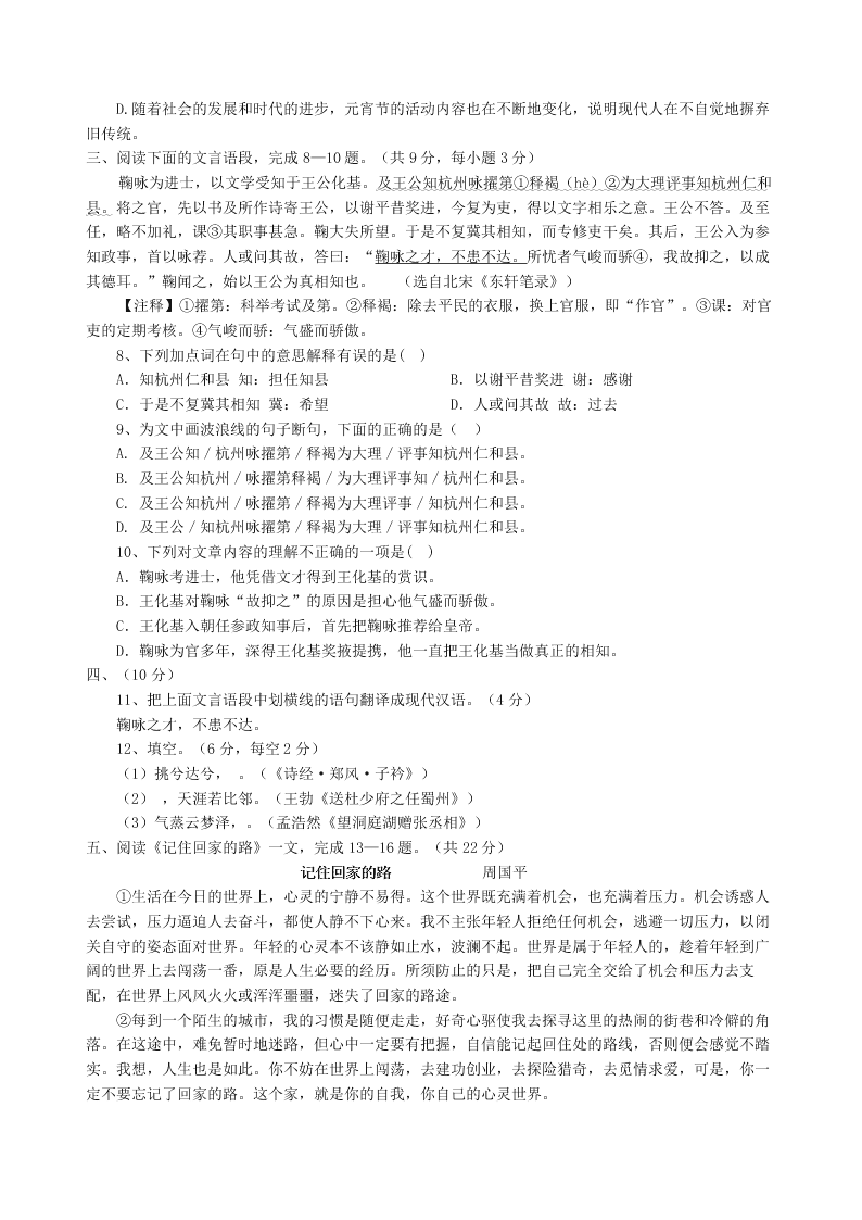 八年级第二学期三月测试语文试卷