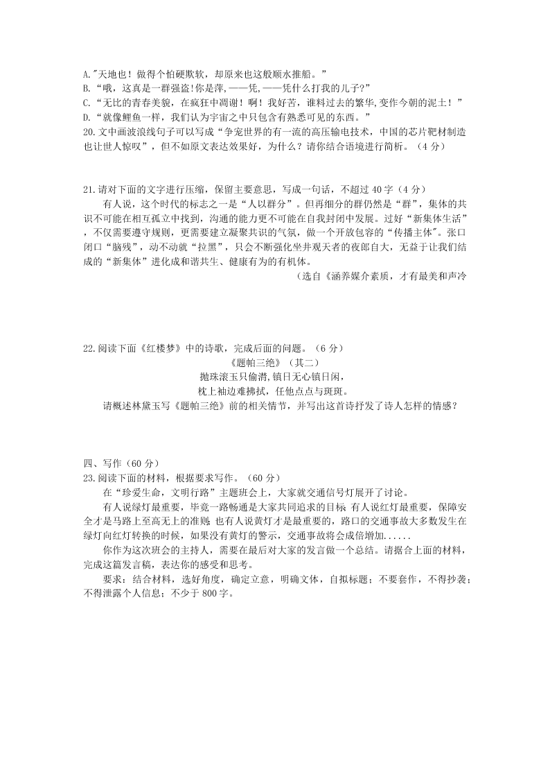 山东省济宁市嘉祥县第一中学2019-2020学年度高一下学期期末测试语文试题（word版无答案）   