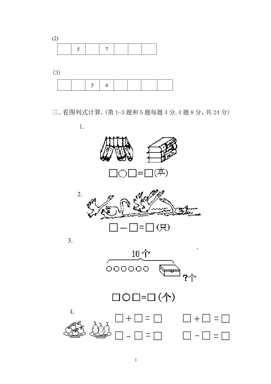 人教版小学数学一年级上册期末水平测试题(2)