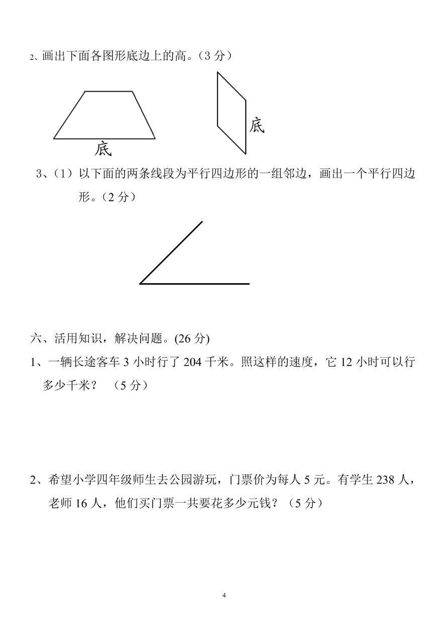 2020－2021学年度小学四年级数学上学期期末检测题2