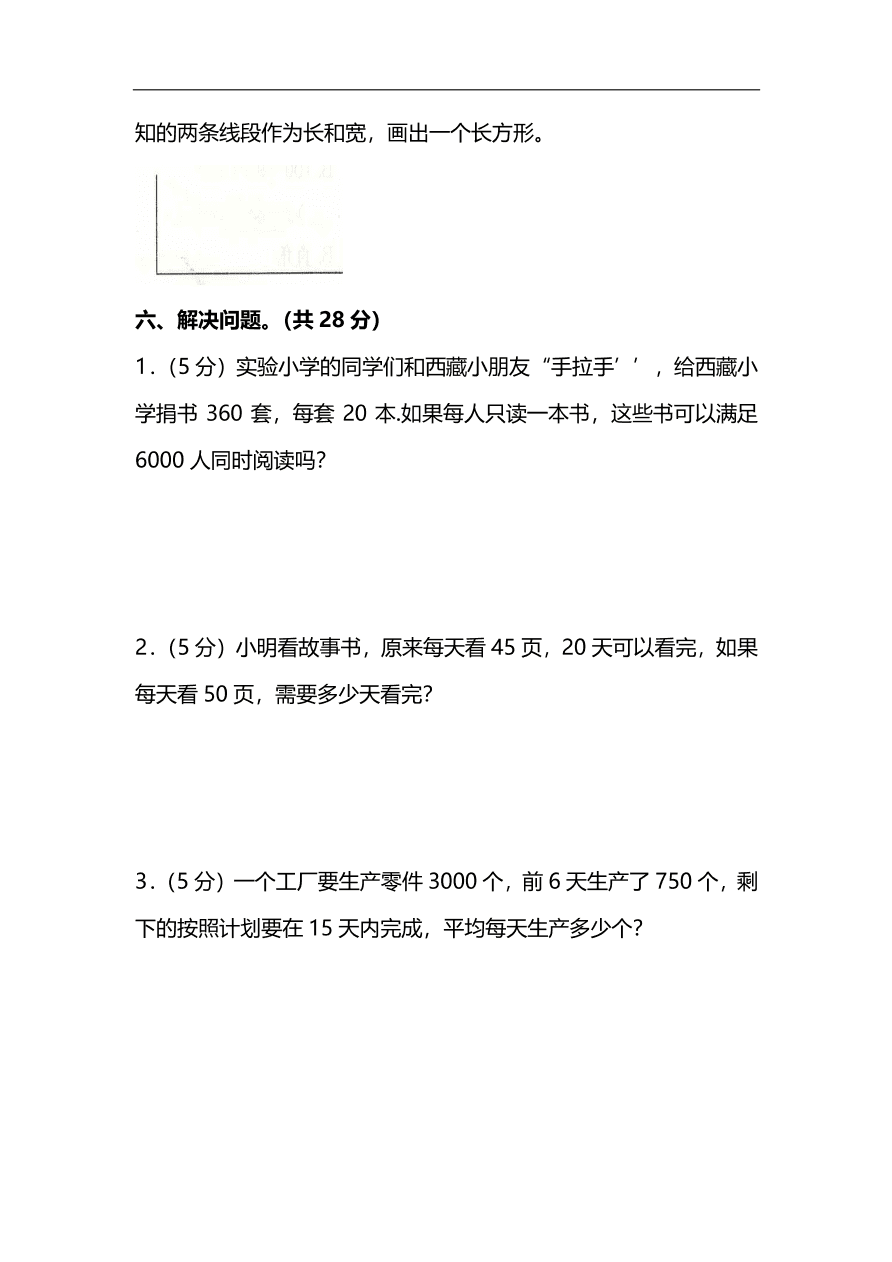 人教版四年级上册数学期末测试卷（九）PDF版及答案