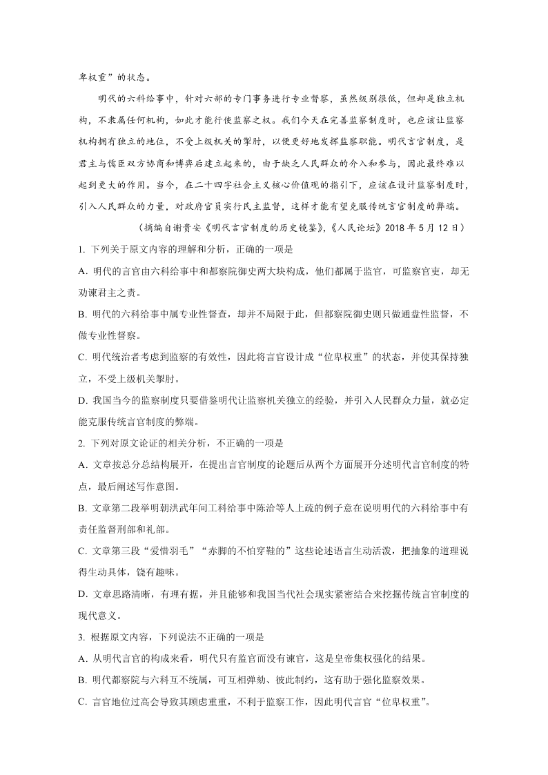 广西桂林十八中2021届高三语文上学期第一次月考试题（Word版附解析）