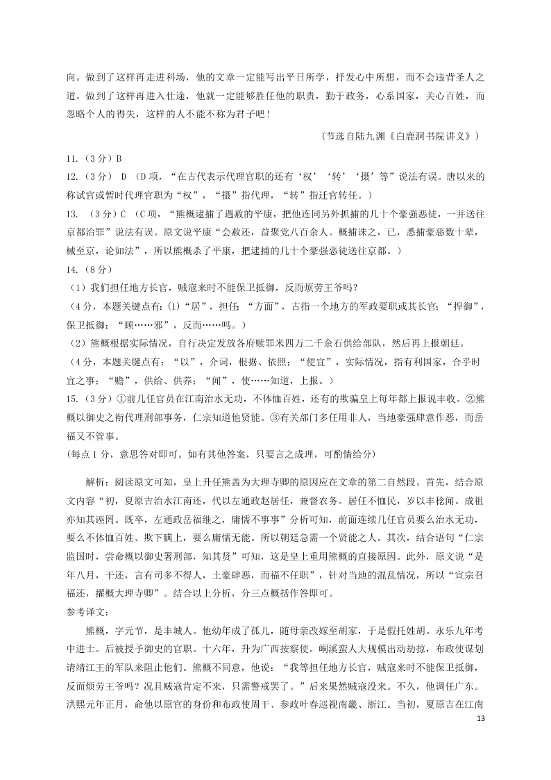 福建省三明第一中学2021届高三语文10月月考试题