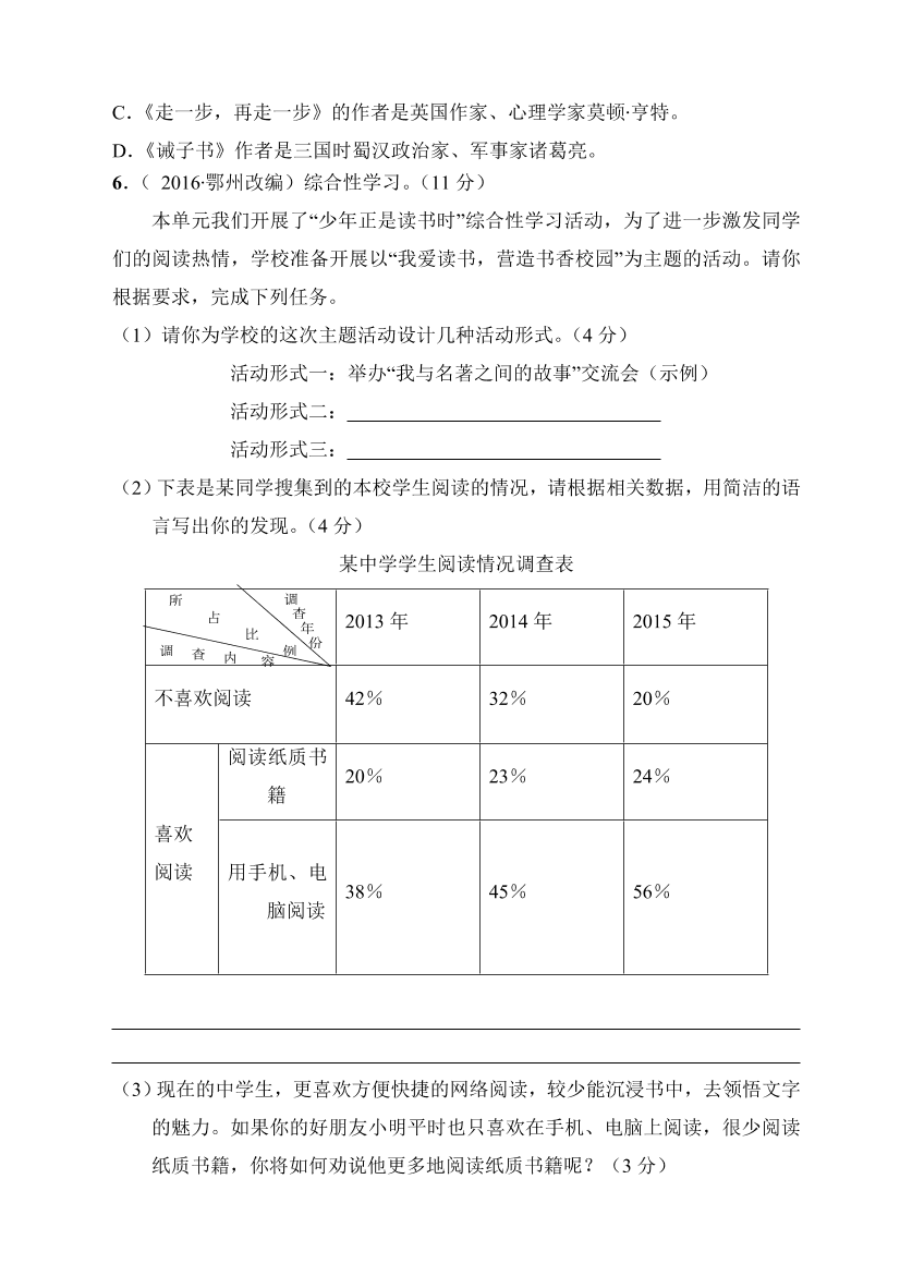 人教版七年级语文上册第四单元知识点复习题及答案