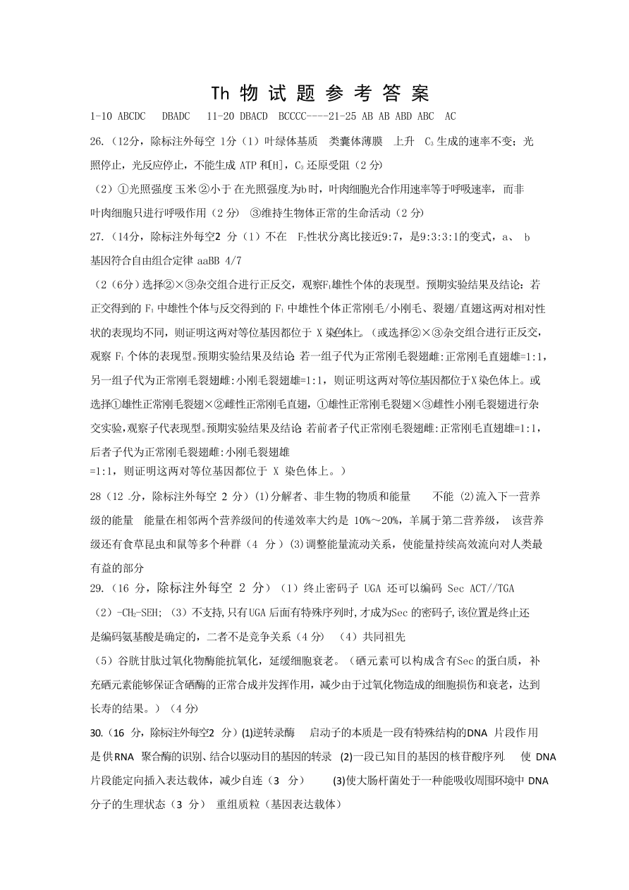 山东省日照市第一中学2020届高三生物上学期期中试题（Word版附答案）