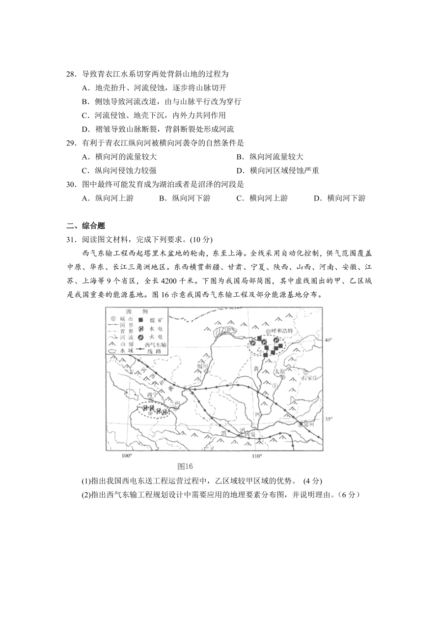 河北省实验中学2021届高三地理上学期期中试题（附答案Word版）