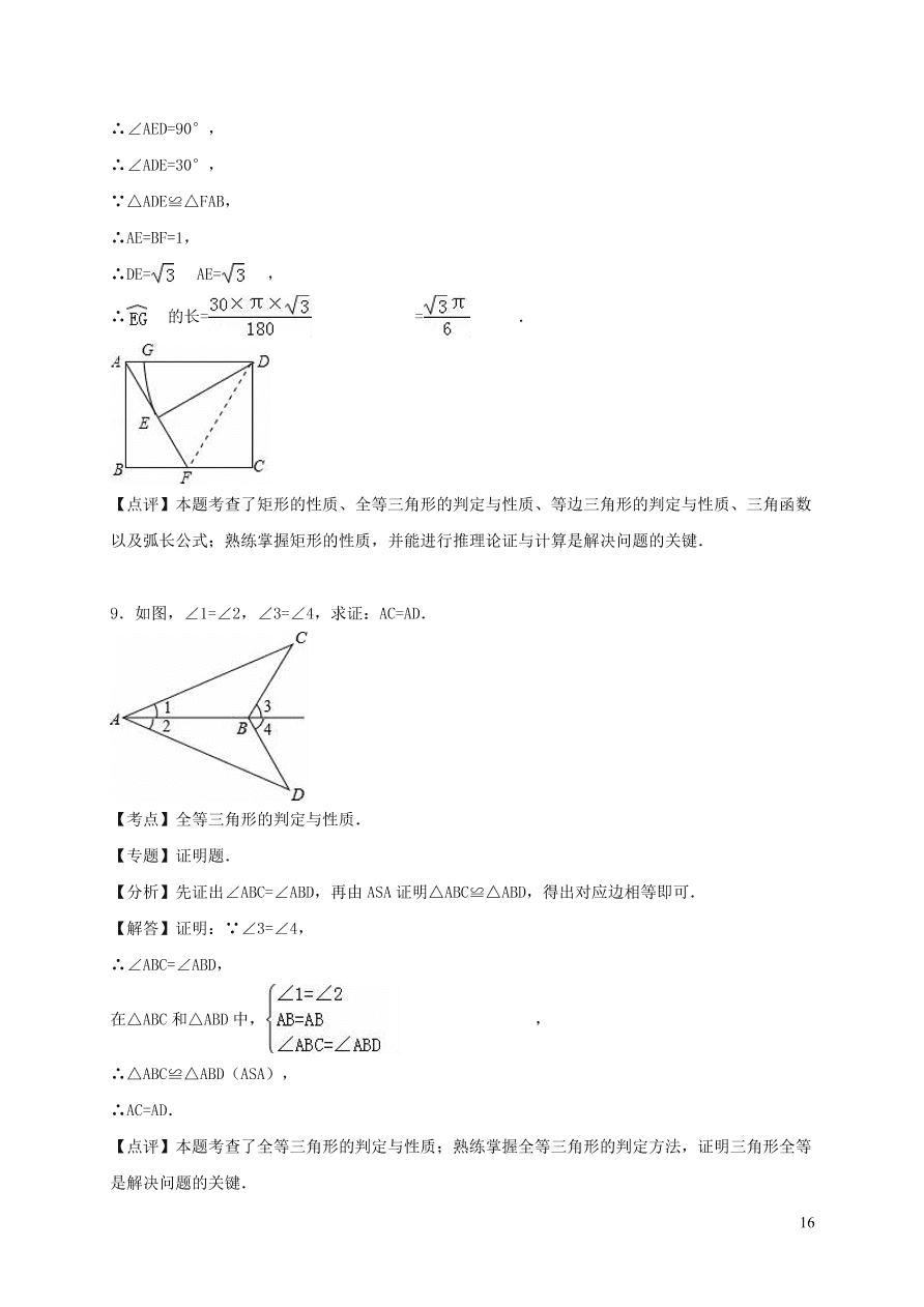 八年级数学上册第13章全等三角形单元综合测试含解析（华东师大版）