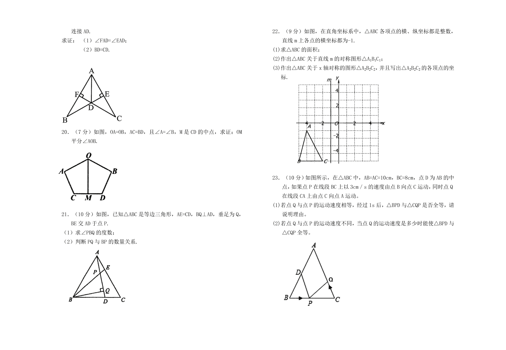 八年级数学第一学期期中试题