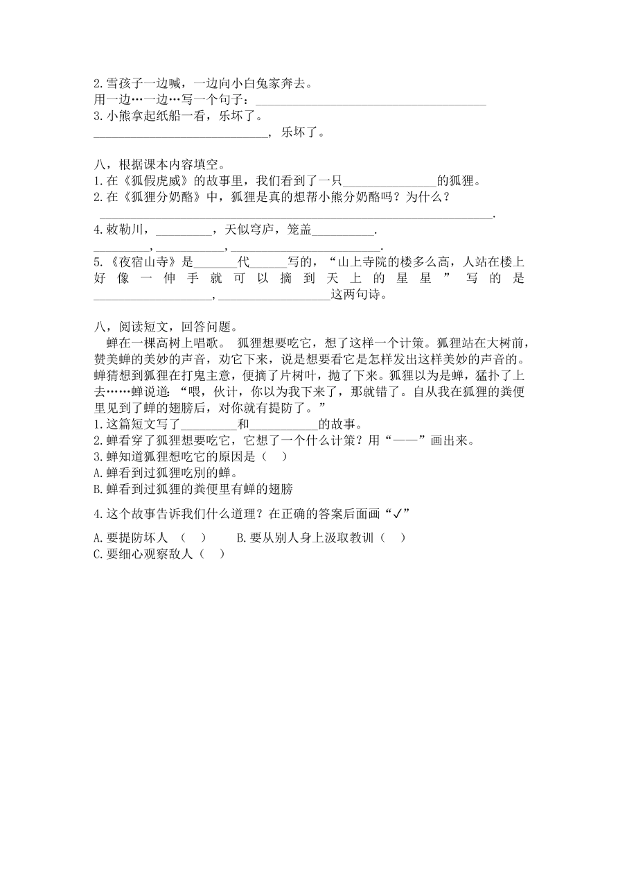 部编人教版二年级语文上册第七八单元练习题