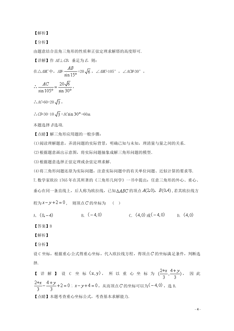 2020福建省厦门市双十中学高二（上）数学开学考试试题（含解析）