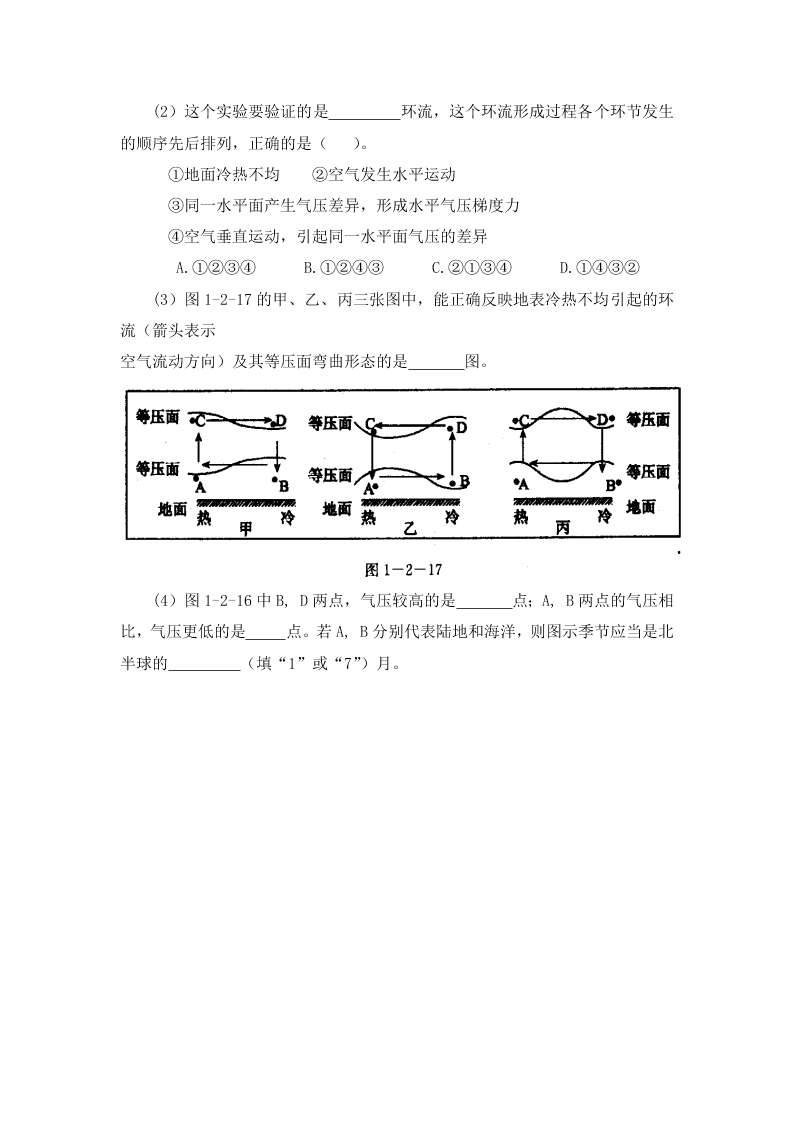 2020届福建省莆田市仙游县度尾中学高一地理期中考试试题（无答案）