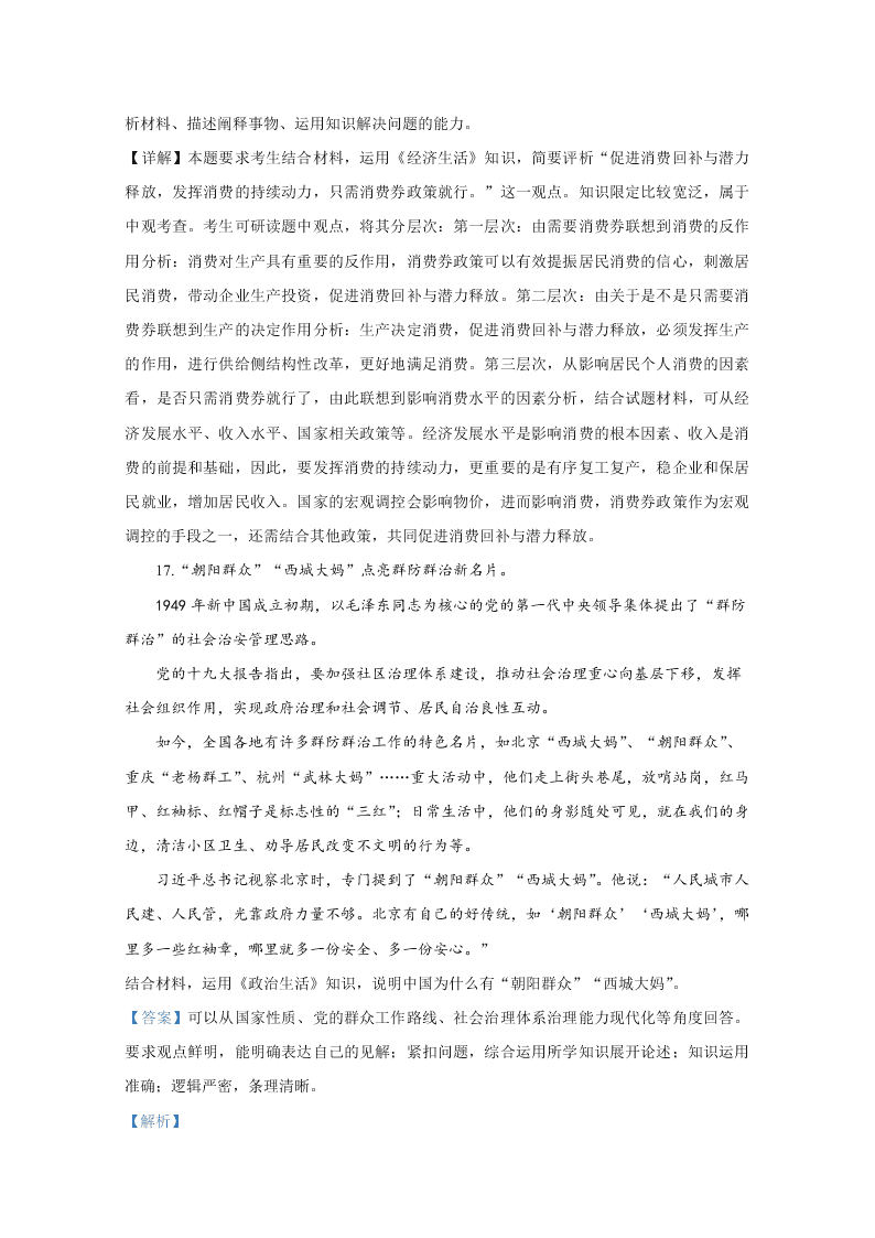 北京市东城区2020届高三政治二模试题（Word版附解析）