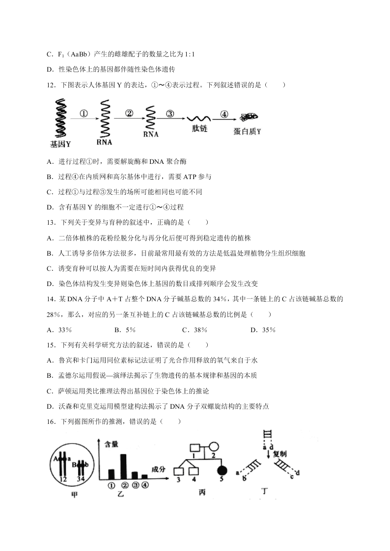 江西省上饶四校2020-2021高二生物上学期开学联考试题（Word版附答案）