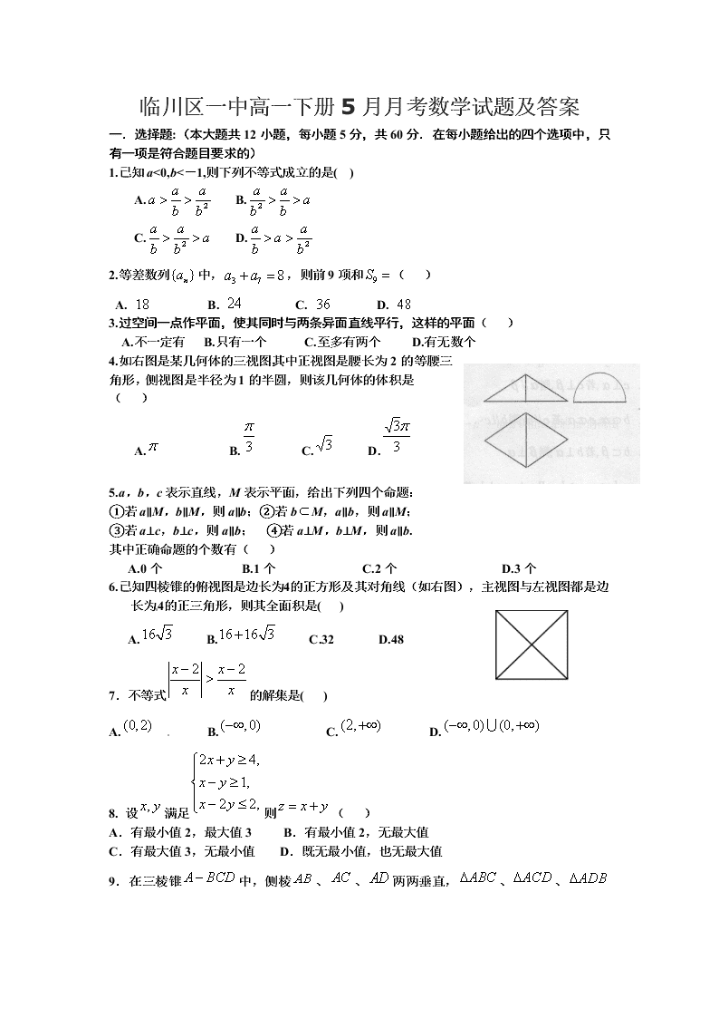 临川区一中高一下册5月月考数学试题及答案