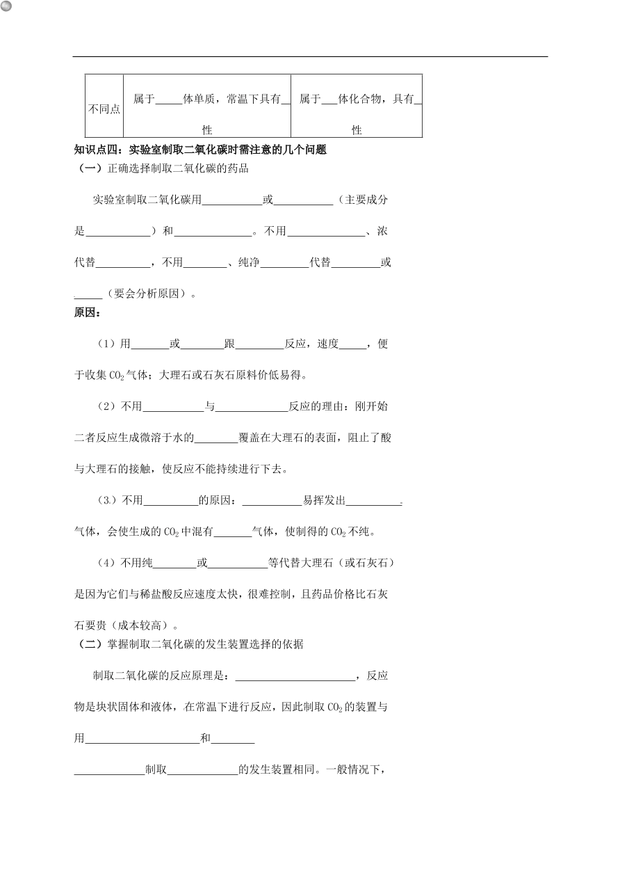 中考化学专题复习三  碳和碳的化合物练习