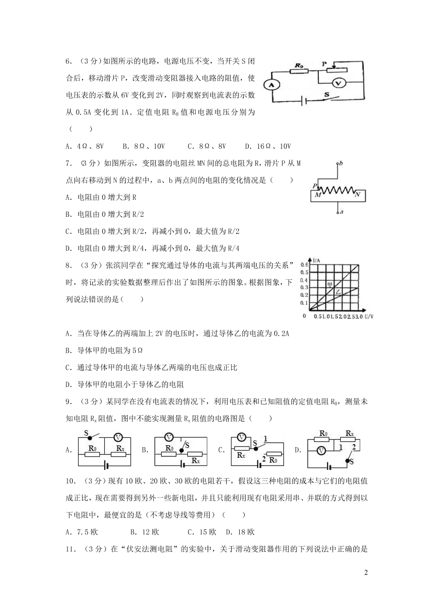 九年级物理全册第十二章欧姆定律单元综合测试卷（含答案北师大版）