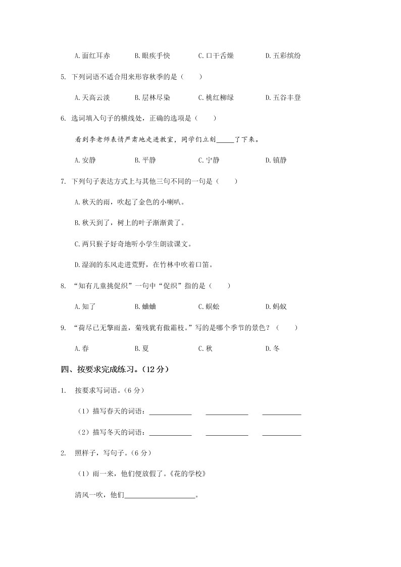 2020年三明市三元区三年级语文上册第一、二单元测试卷（一）