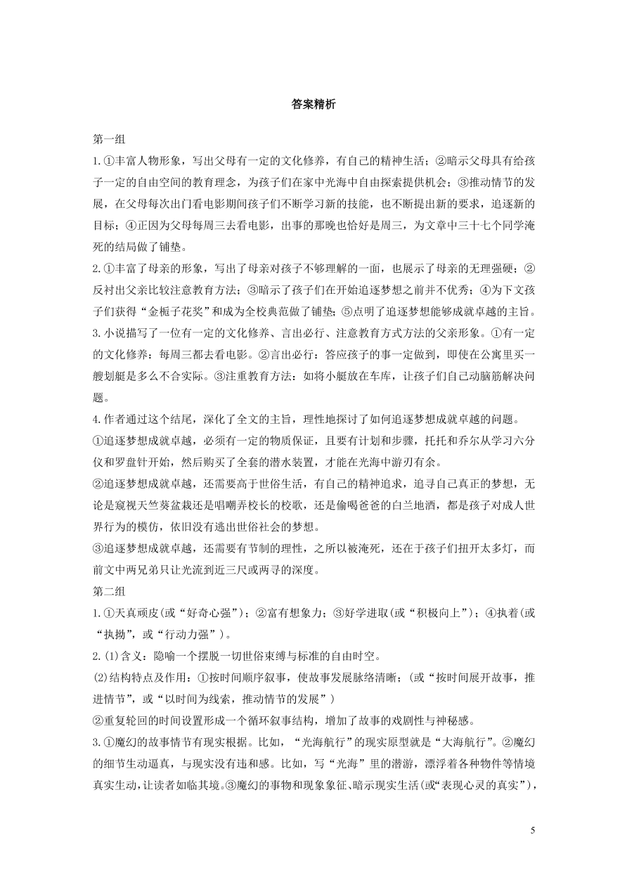 2020版高考语文第二章文学类文本阅读专题一单文精练一流光似水（含答案）