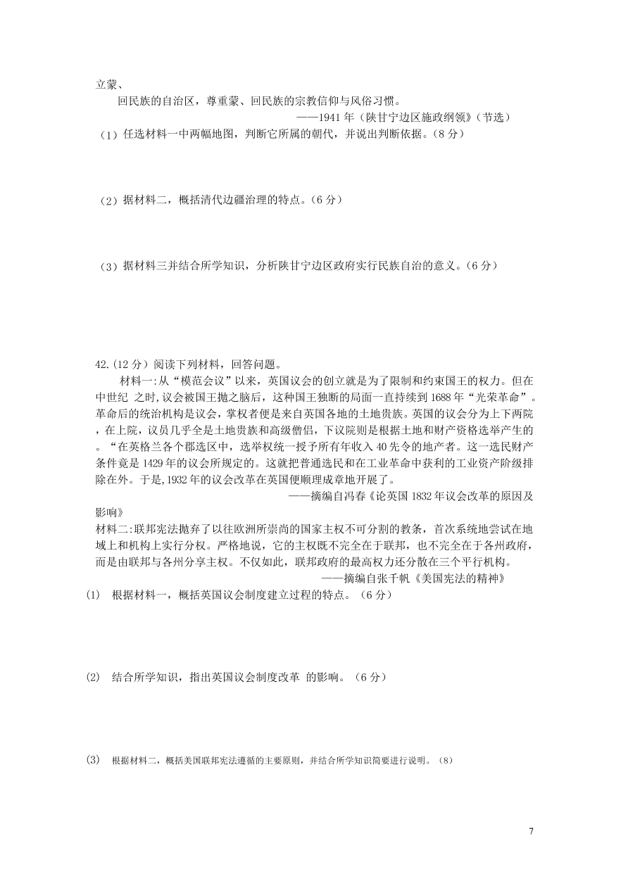 河南省郑州一中2020-2021学年高一历史12月月考试题（无答案）