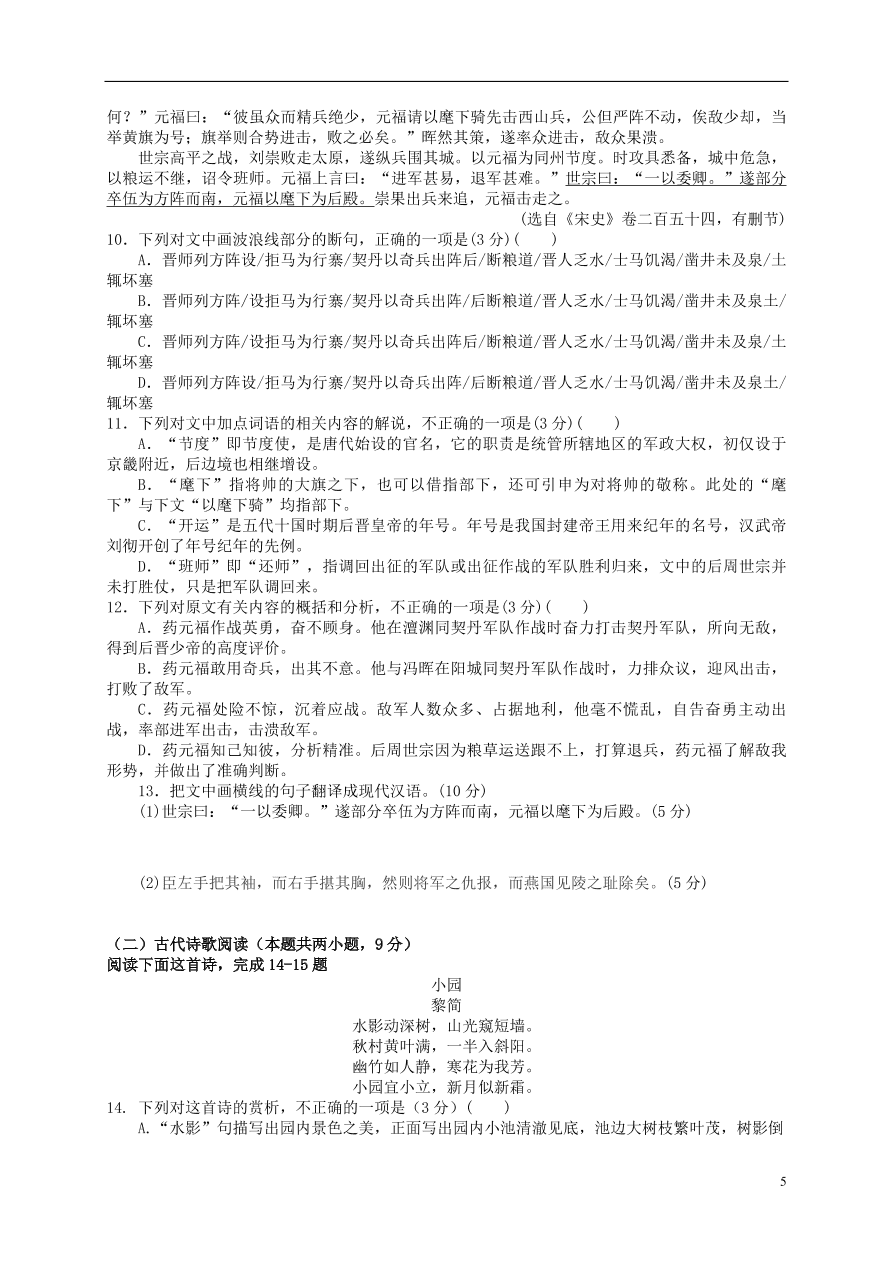 江西省贵溪市实验中学2020-2021学年高一语文上学期期中试题