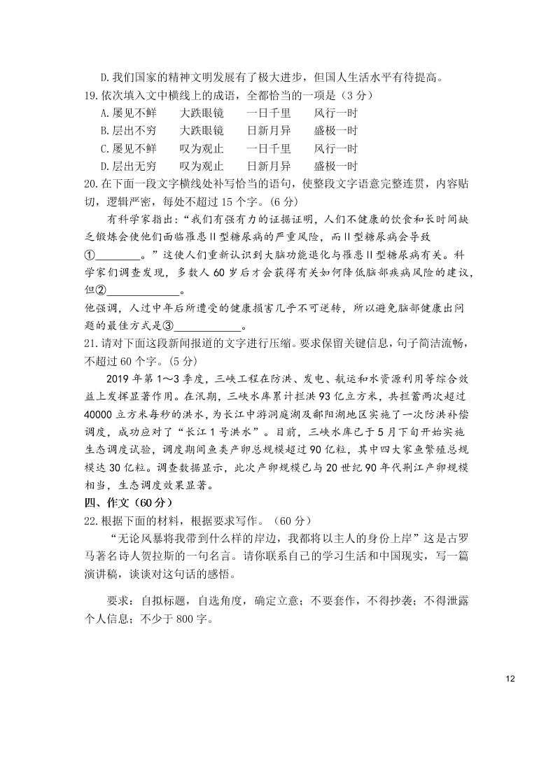 河南省鹤壁市高级中学2021届高三语文上学期第一次模拟（8月段考）试题（Word版附答案）