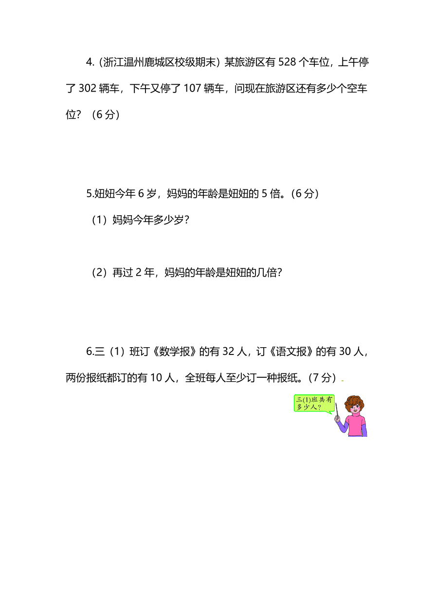 人教版小学三年级数学（上）期末测试卷三及答案（PDF）