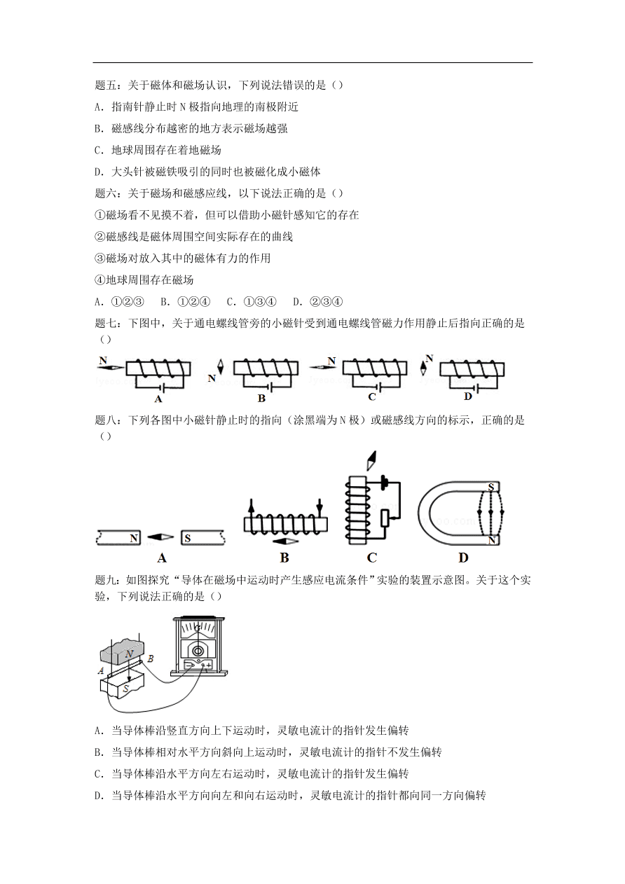 九年级中考物理重点知识点专项练习——家庭电路电与磁